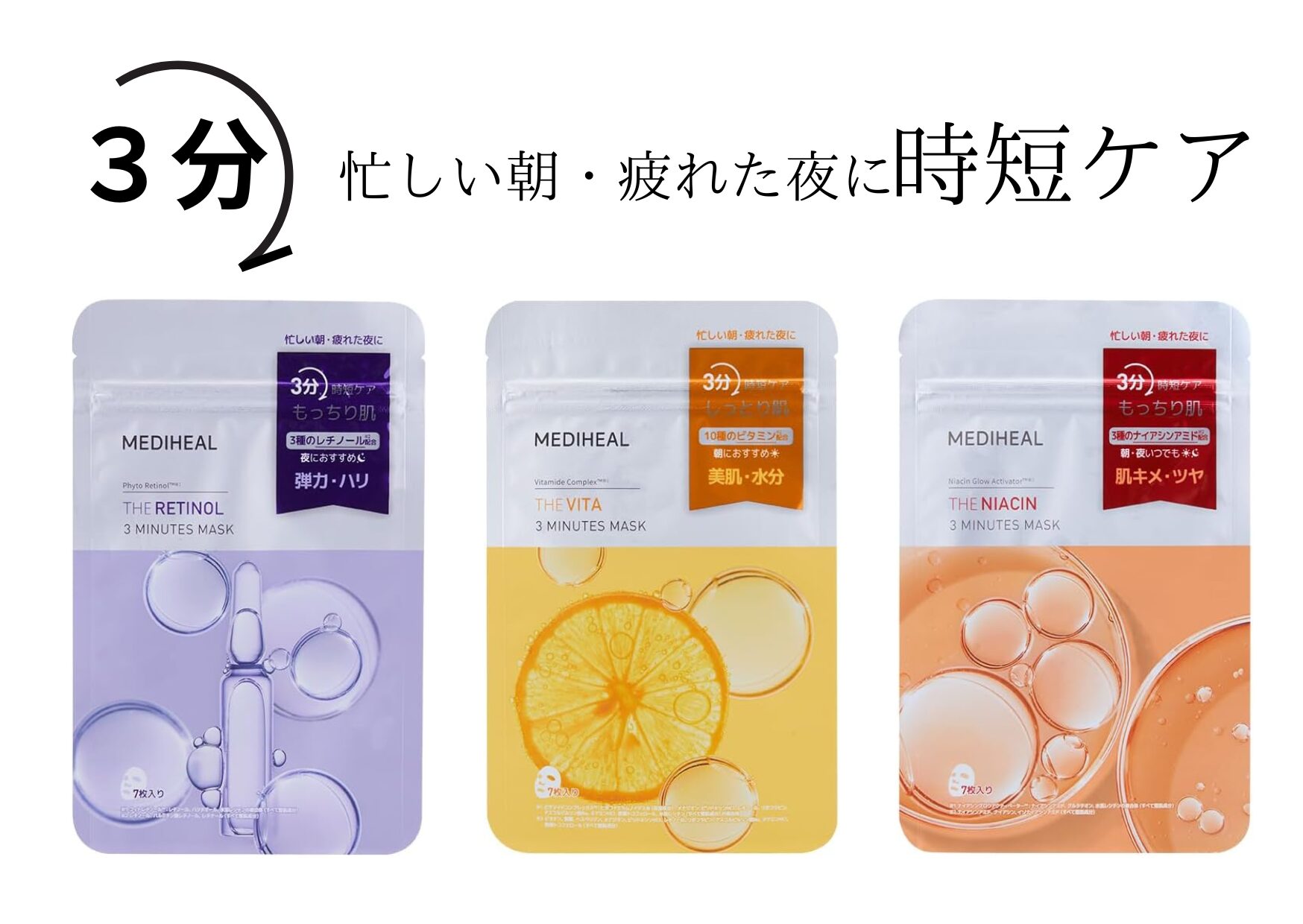 【美品】 Meanies 3rd, 7th & 8th7EP 3枚セット 3分で集中ケア】メディヒール「3ミニッツマスク」おすすめ3種レビュー