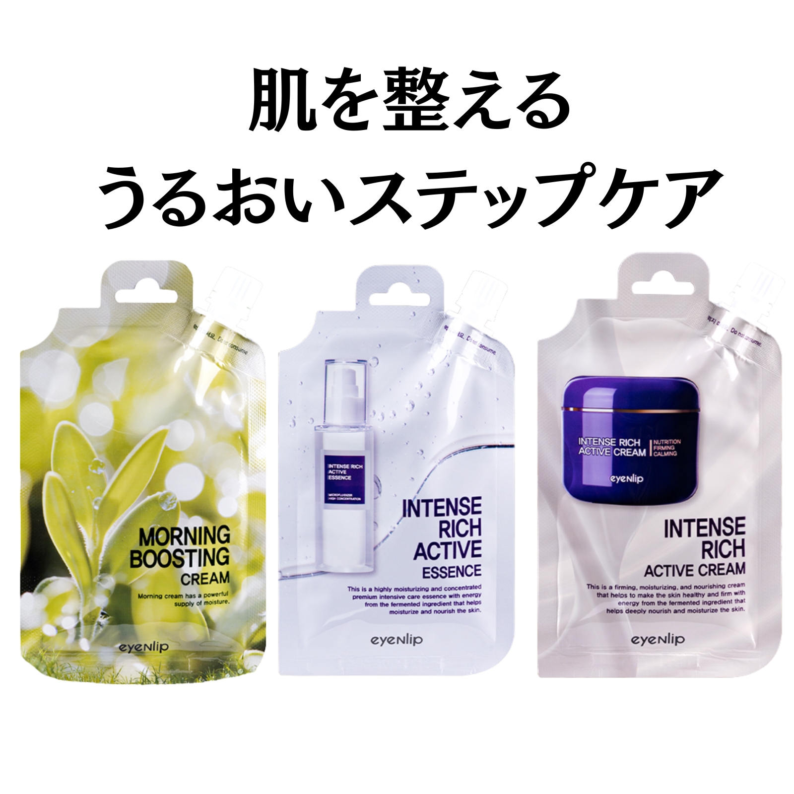 朝夜スキンケア 3点セット 保湿クリーム・美容液・モーニングケア 乾燥対策 25g ミニサイズ 韓国スキンケア 新品 eyeNlip