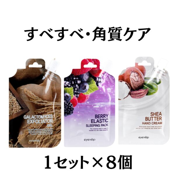 角質ケア・保湿ケア 3点セット｜ピーリングジェル・ハンドクリーム
