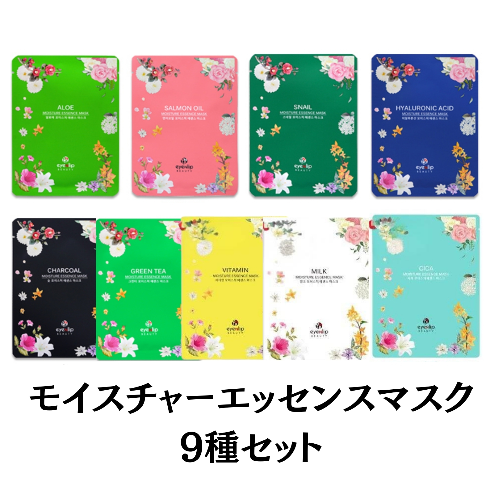 モイスチャー エッセンス マスク 9種セット 韓国コスメ eyeNlip