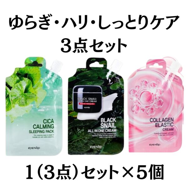 スキンケア 保湿セット 3点｜シカ・コラーゲン・スネイル｜乾燥肌